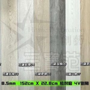 SPC 極耐磨石塑4V倒角（8.5mm）